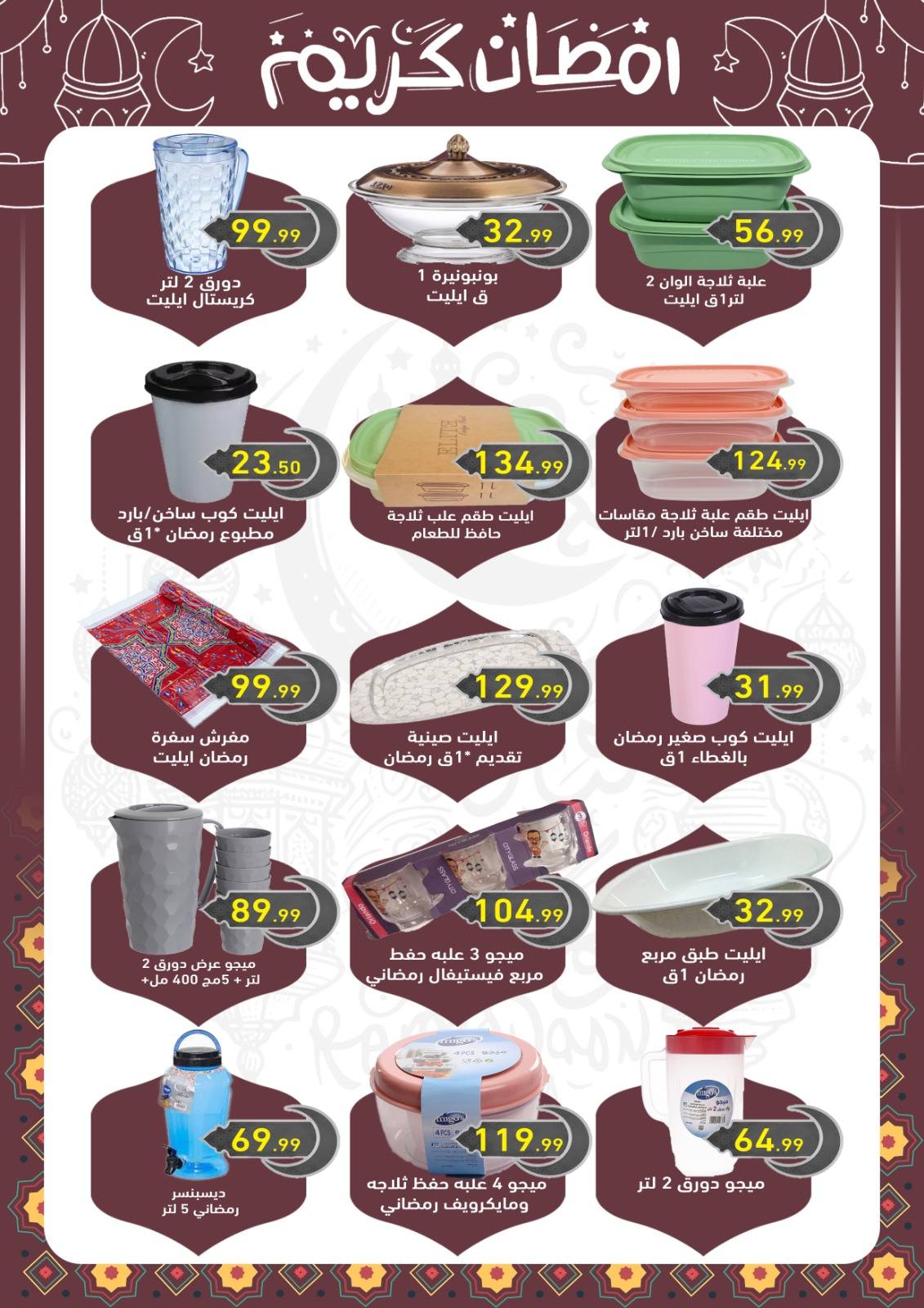 el-mahallawy-sons offers from 18feb to 18feb 2025 عروض اولاد المحلاوى من 18 فبراير حتى 18 فبراير 2025 صفحة رقم 3